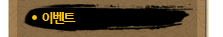 �̺�Ʈ